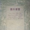 四大樂聖 四大樂聖