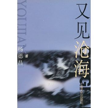 又見滄海 又見滄海