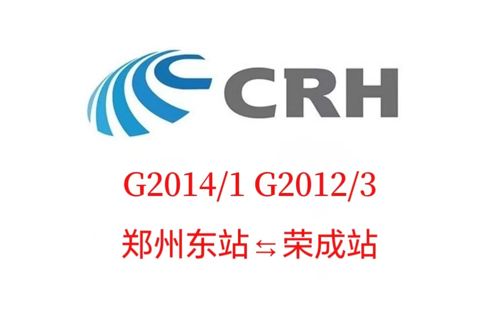 G2014/2011次列車 G2014/2011次列車