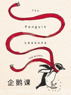 企鵝課 企鵝課
