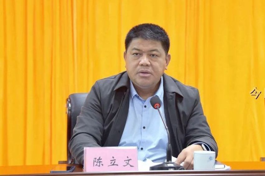 陳立文(廣東省茂名市電白區人民政府副區長) 陳立文(廣東省茂名市電白區人民政府副區長)