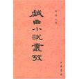 葉德鈞(葉德均) 葉德鈞(葉德均)