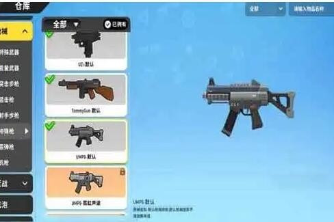 UMP9(遊戲《香腸派對》中的武器) UMP9(遊戲《香腸派對》中的武器)