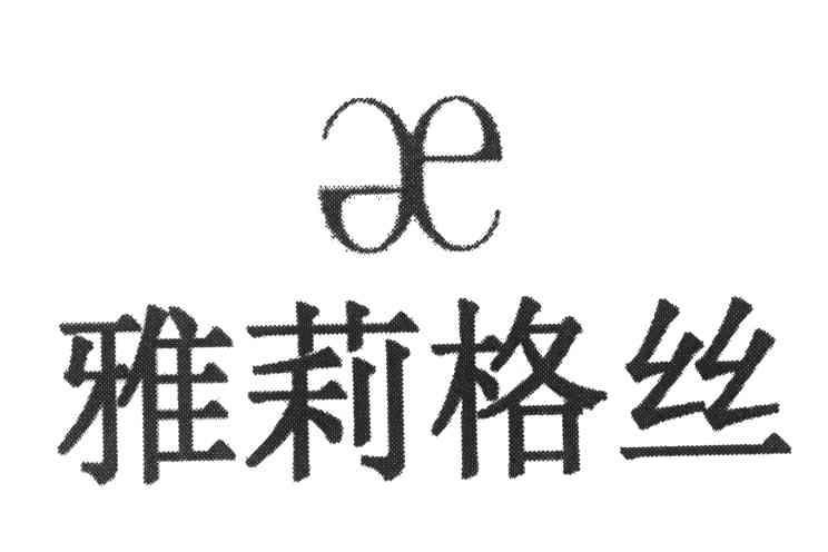 EE;雅莉格絲 EE;雅莉格絲