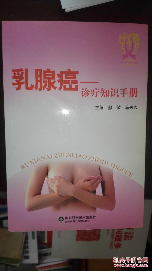 乳腺癌：診療知識手冊