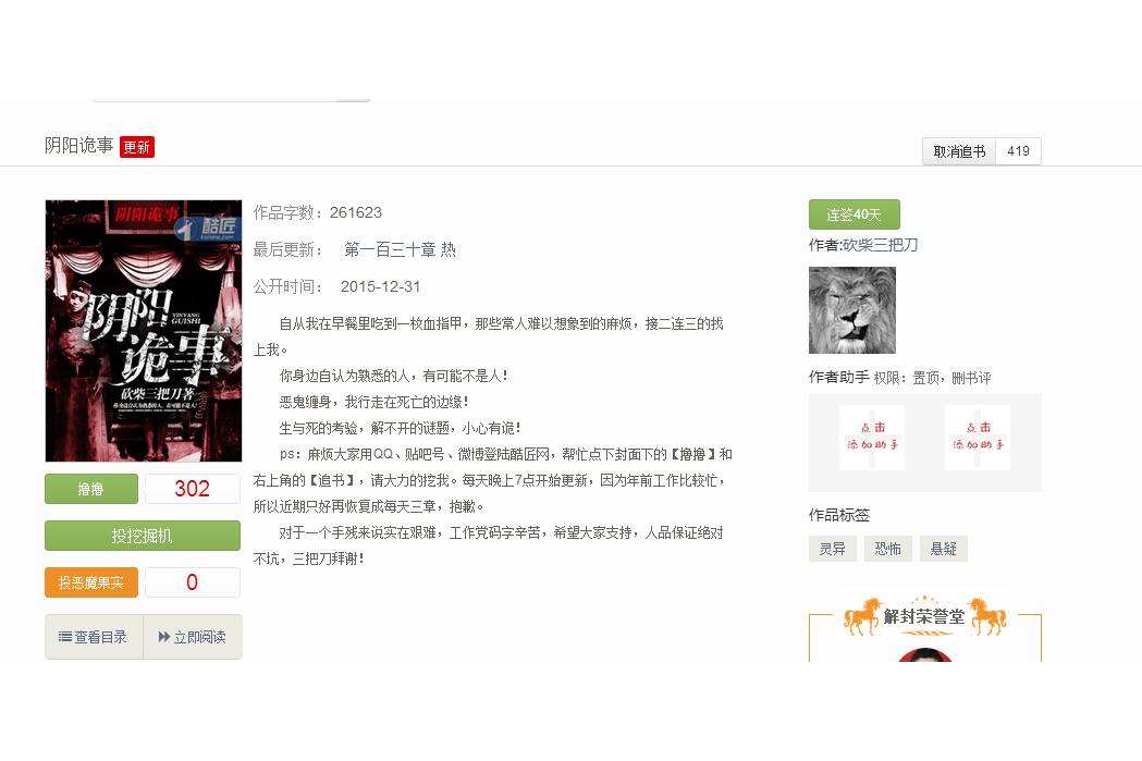 陰陽詭事(酷匠網小說) 陰陽詭事(酷匠網小說)