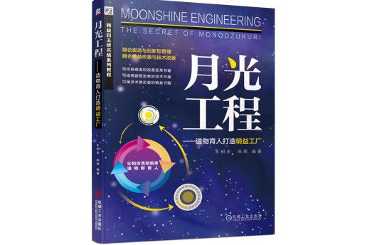 月光工程