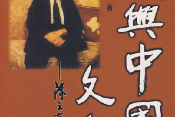 復興中國文化 復興中國文化