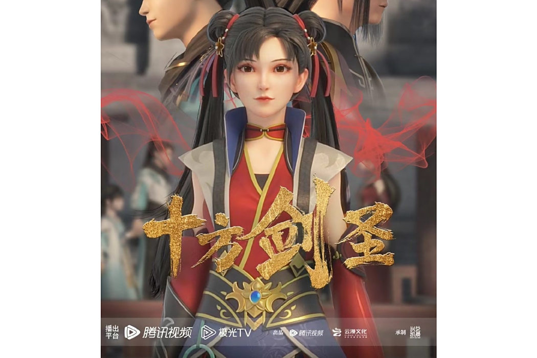 蘇舒(《十方劍聖》中的角色) 蘇舒(《十方劍聖》中的角色)