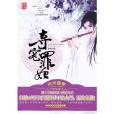奪寵罪妃 奪寵罪妃