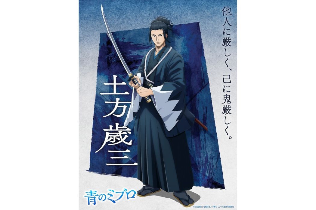 土方歲三(日本漫畫《青之壬生狼》及其衍生作品中的角色) 土方歲三(日本漫畫《青之壬生狼》及其衍生作品中的角色)