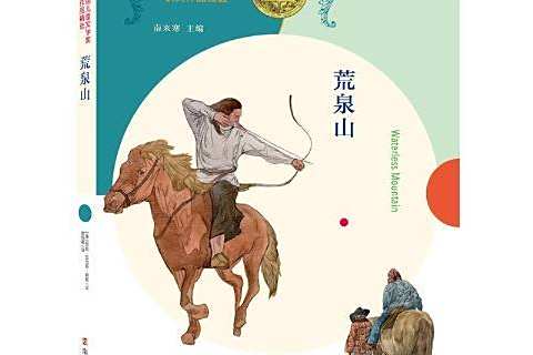 荒泉山(2020年南京大學出版社出版的圖書) 荒泉山(2020年南京大學出版社出版的圖書)