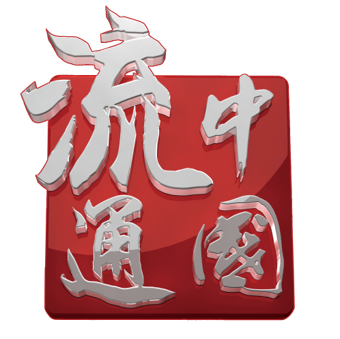 流通中國 流通中國