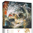 三千鴉殺(小說名稱)