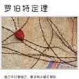 羅伯特定理