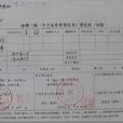 孕檢證明