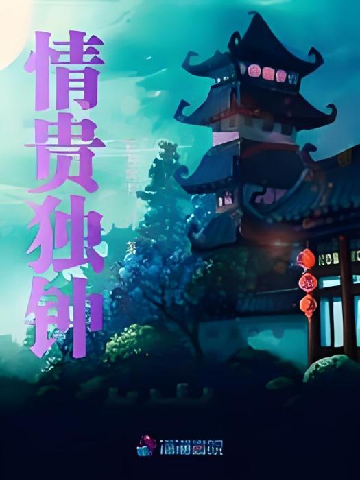 情貴獨鐘 情貴獨鐘