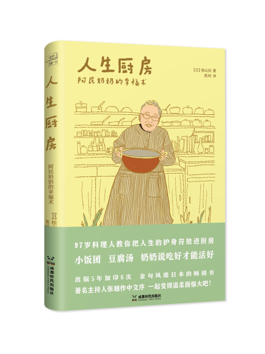 人生廚房 人生廚房