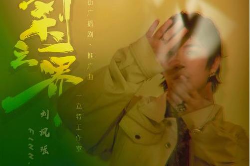 羅剎之界 羅剎之界