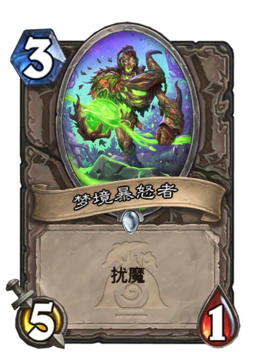 夢境暴怒者 夢境暴怒者