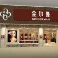 香港金爾曼國際珠寶（集團）有限公司