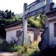 左原嶺頭村 左原嶺頭村