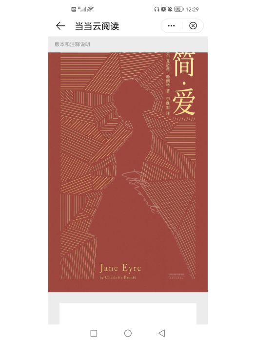簡·愛(2019年天津人民出版社出版的圖書) 簡·愛(2019年天津人民出版社出版的圖書)
