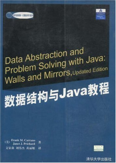 數據結構與Java教程