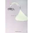 半糖主義(香奈兒19號寫作小說) 半糖主義(香奈兒19號寫作小說)
