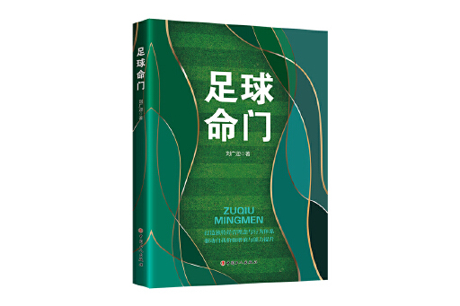 足球命門 足球命門