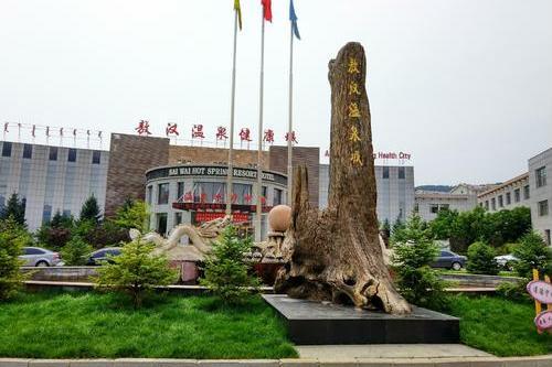 敖漢溫泉城 敖漢溫泉城