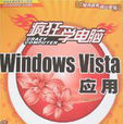 WindowsVista套用