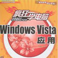 WindowsVista套用 WindowsVista套用