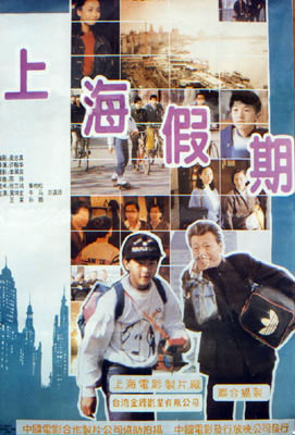 中國電影《上海假期》海報