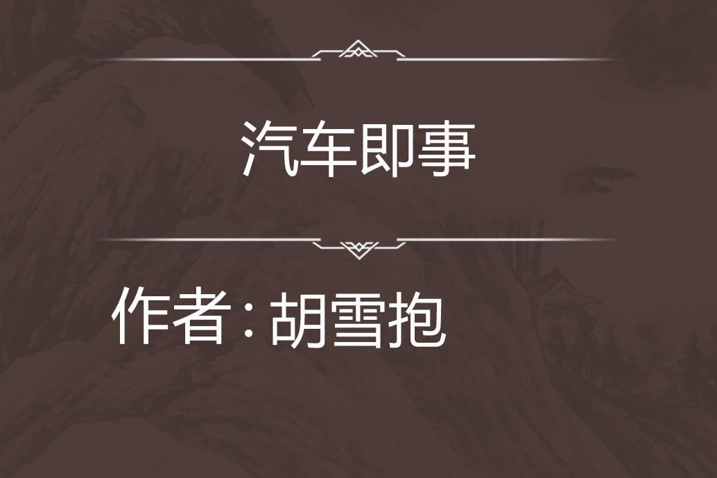 中秋寓省 中秋寓省