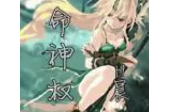 天命神權 天命神權