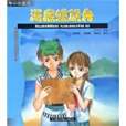 海底螺旋舟 海底螺旋舟