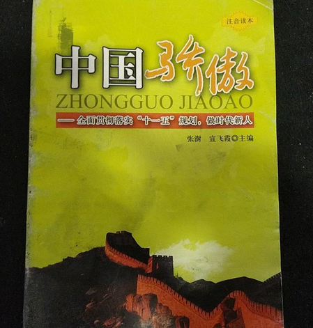 中國驕傲(2006年中國青年出版社出版的圖書) 中國驕傲(2006年中國青年出版社出版的圖書)