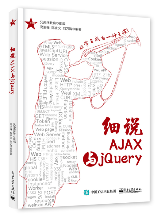細說AJAX與jQuery 細說AJAX與jQuery