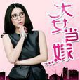 姜大雁 姜大雁