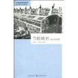 節能城市 節能城市