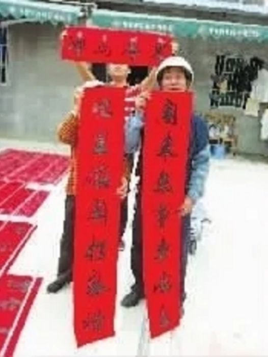 春聯哥 春聯哥