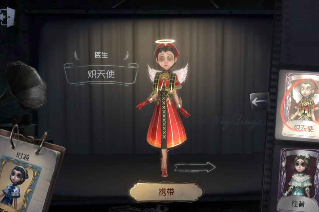 熾天使(遊戲《第五人格》中的時裝) 熾天使(遊戲《第五人格》中的時裝)