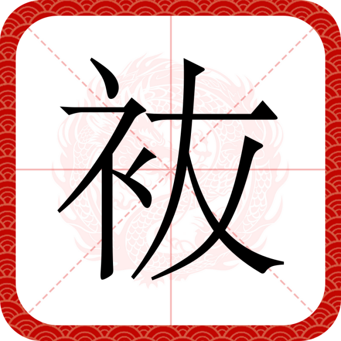 䘠 䘠