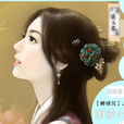 蕭玉霜(小說《極品家丁》人物) 蕭玉霜(小說《極品家丁》人物)