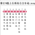 黃江公交9路 黃江公交9路
