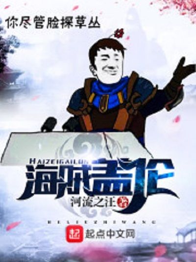 海賊蓋倫 海賊蓋倫