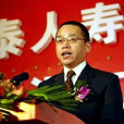 鄭秋根 鄭秋根