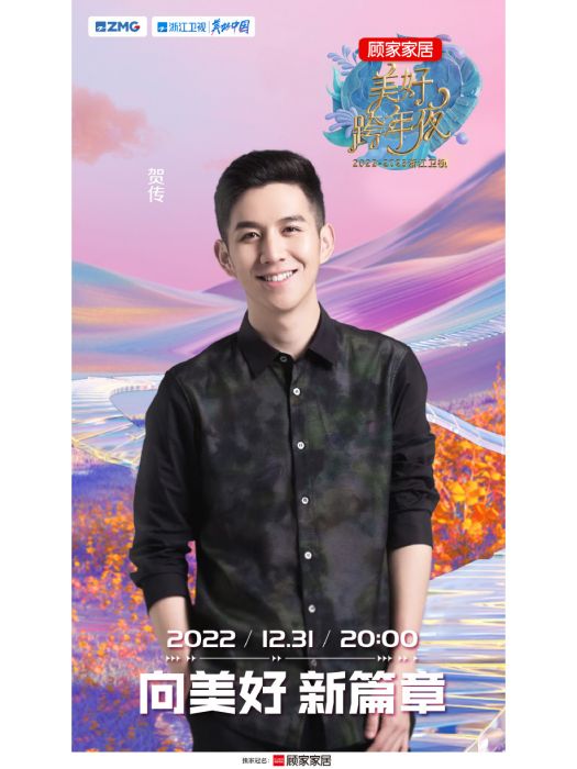 賀傳 賀傳