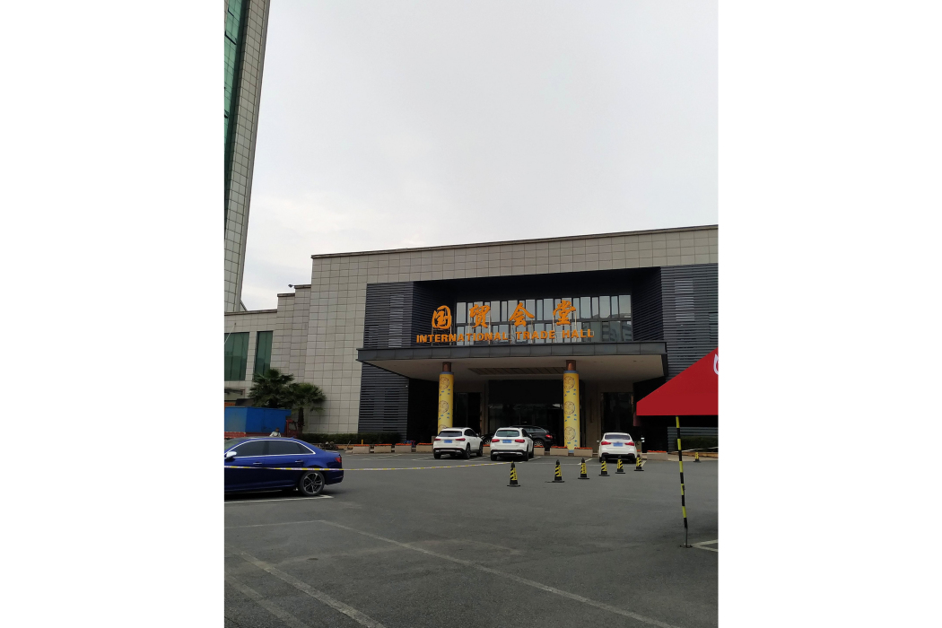 國貿會堂 國貿會堂